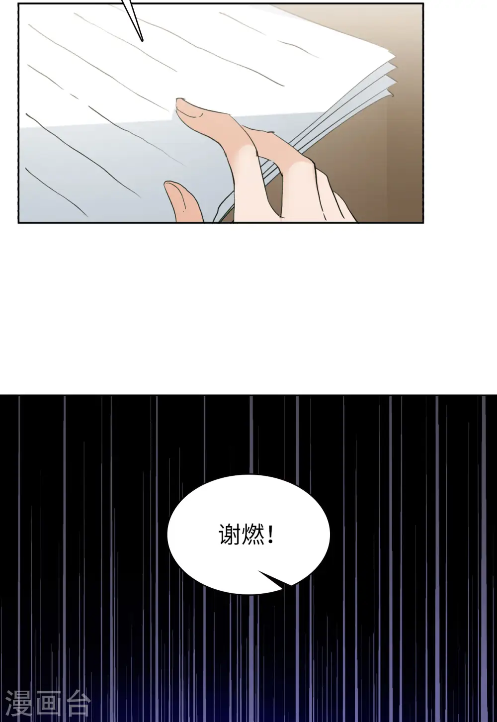 第54话 真相流出3 第27页