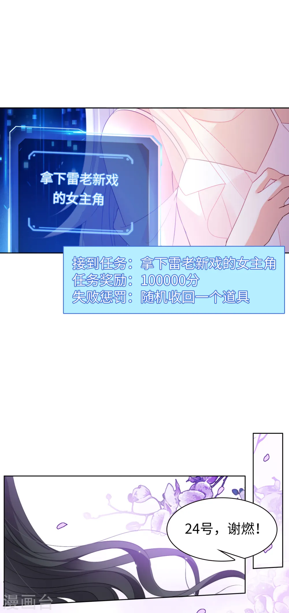 第55话 打脸白莲花1 第5页