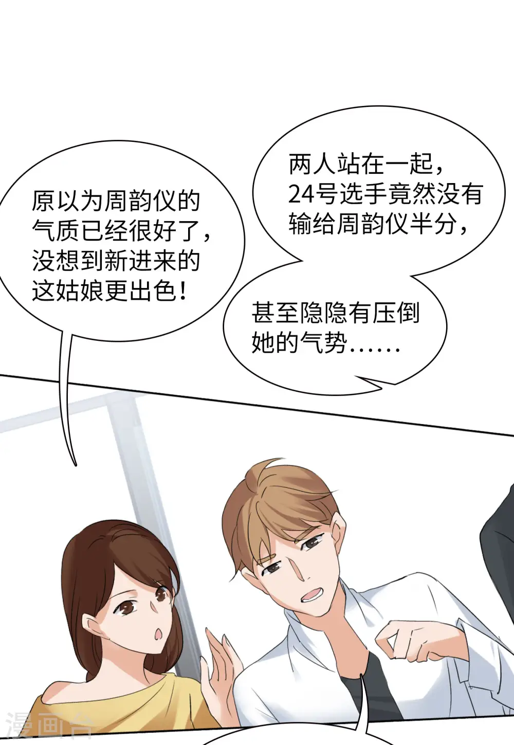 第55话 打脸白莲花1 第9页