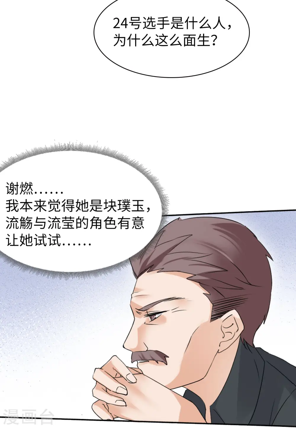 第55话 打脸白莲花1 第10页