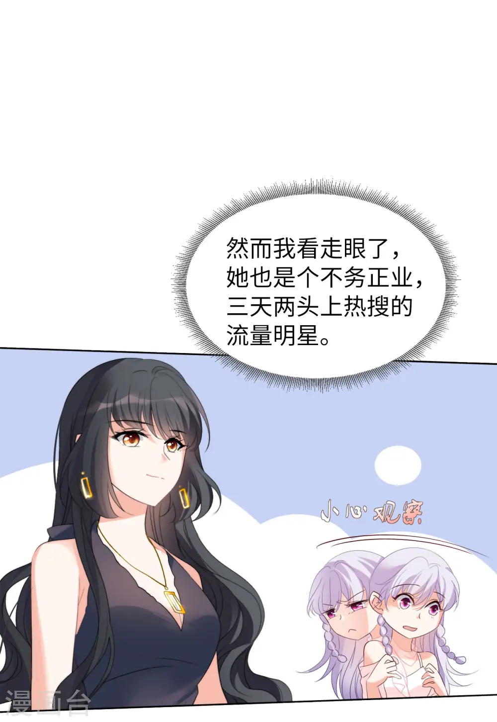 第55话 打脸白莲花1 第11页