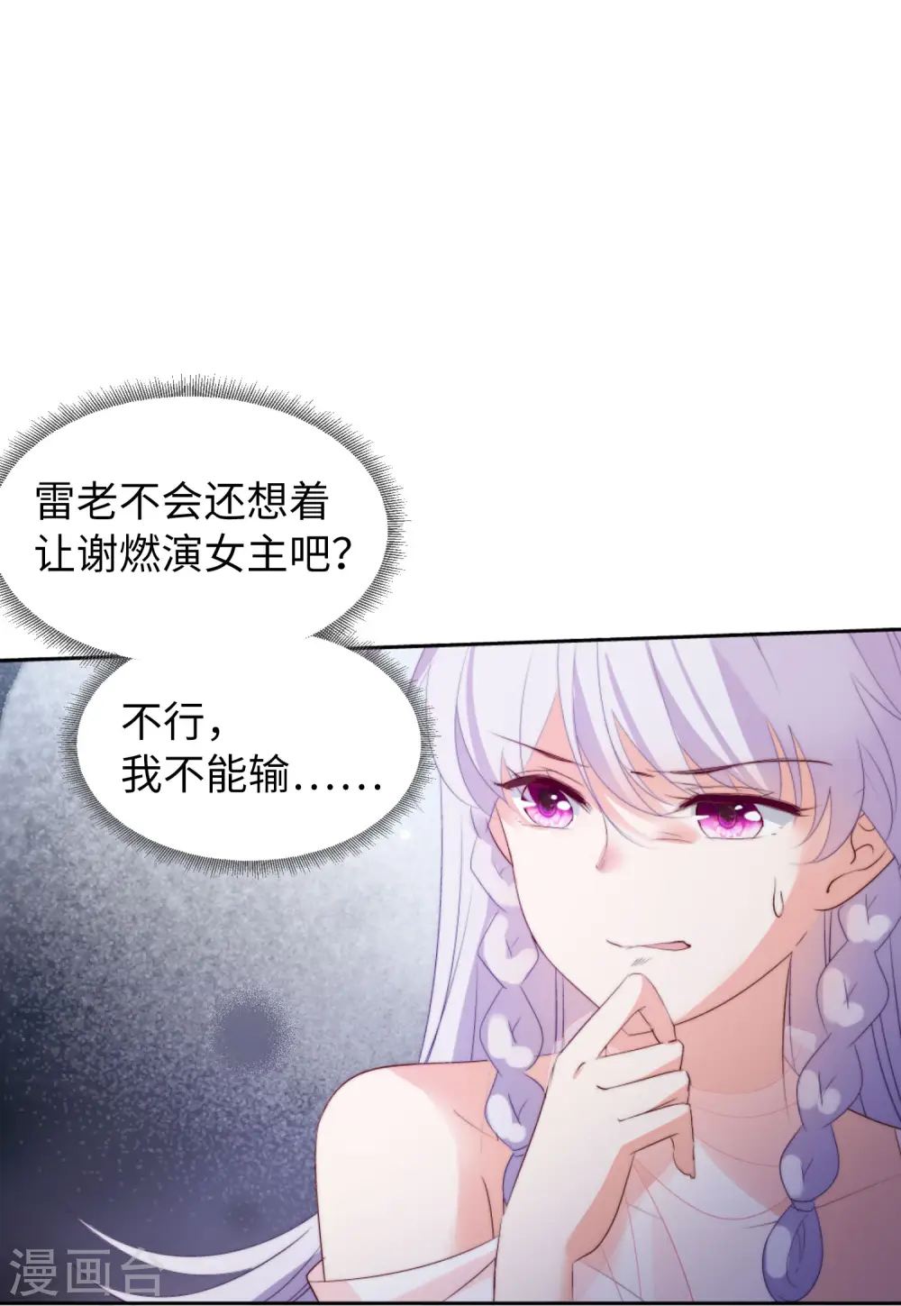 第55话 打脸白莲花1 第12页