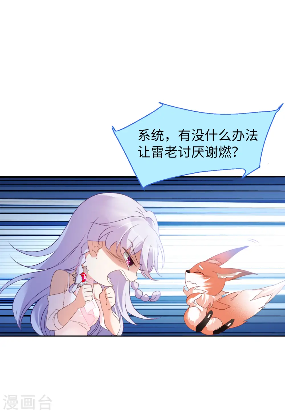 第55话 打脸白莲花1 第13页