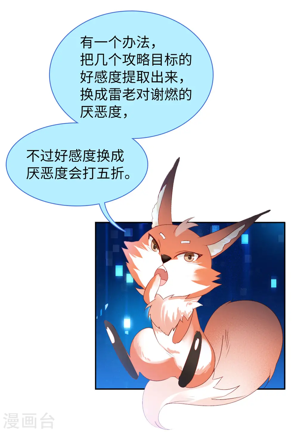 第55话 打脸白莲花1 第14页