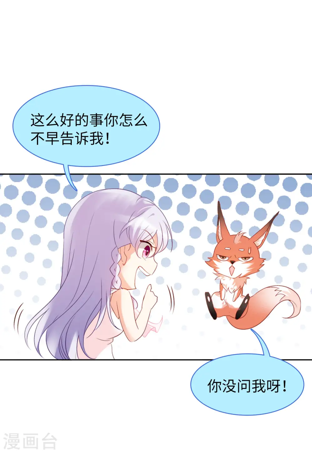 第55话 打脸白莲花1 第15页