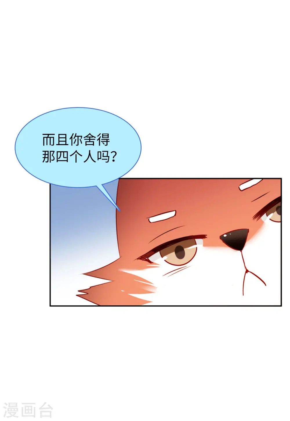第55话 打脸白莲花1 第16页