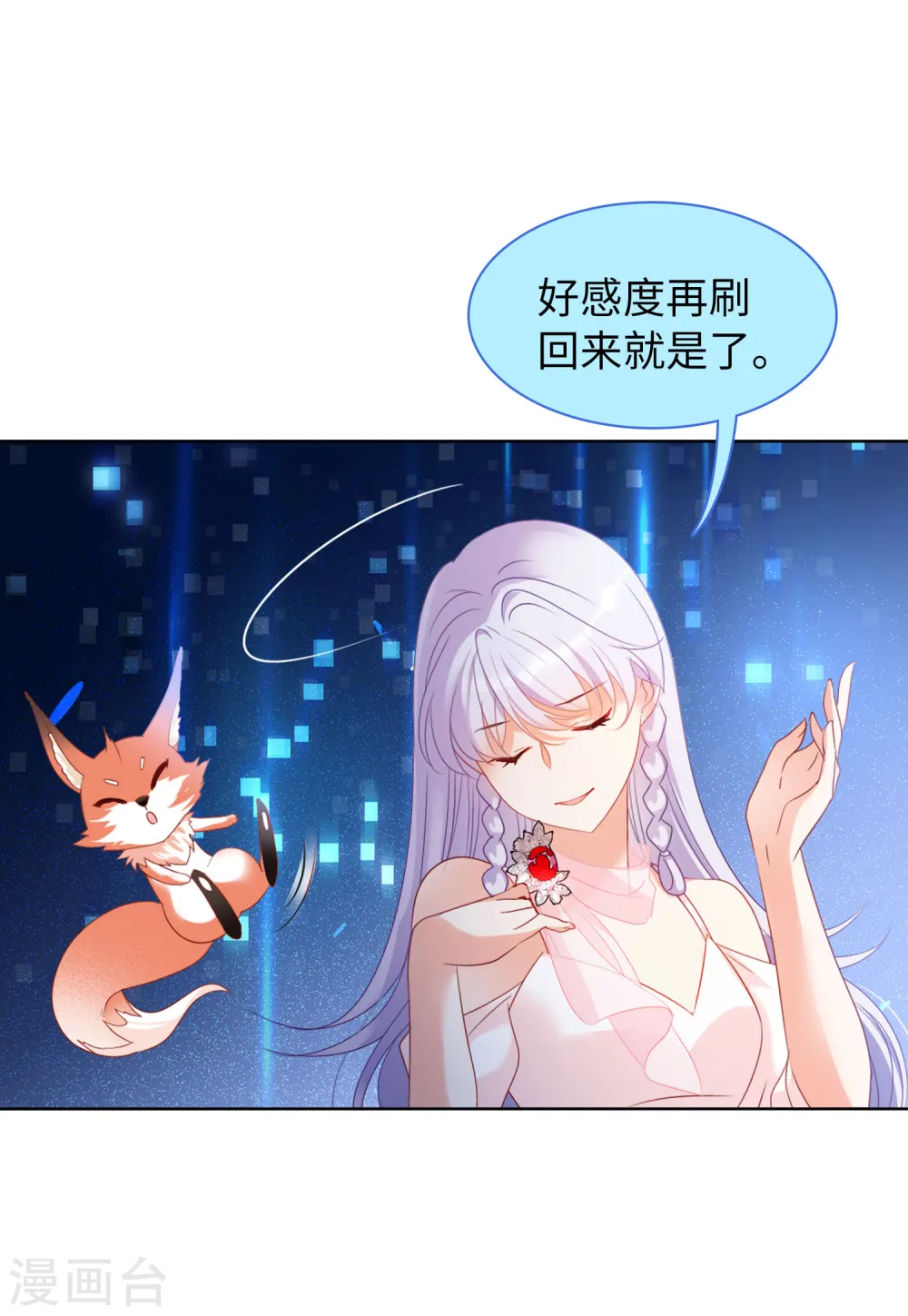 第55话 打脸白莲花1 第17页