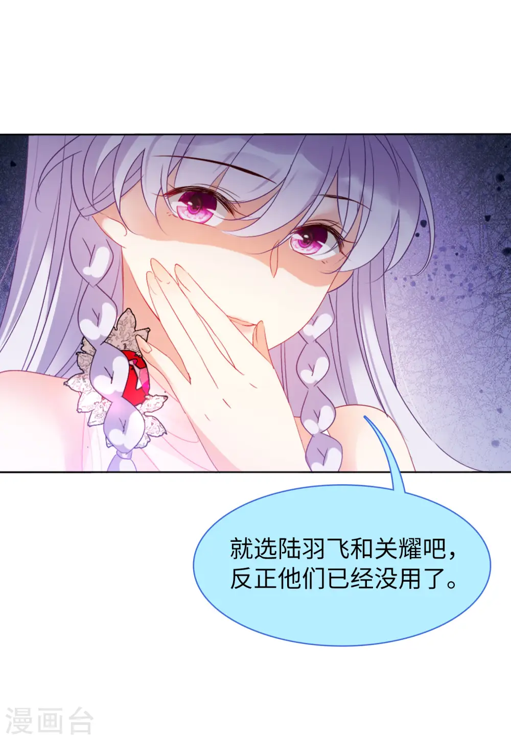 第55话 打脸白莲花1 第18页