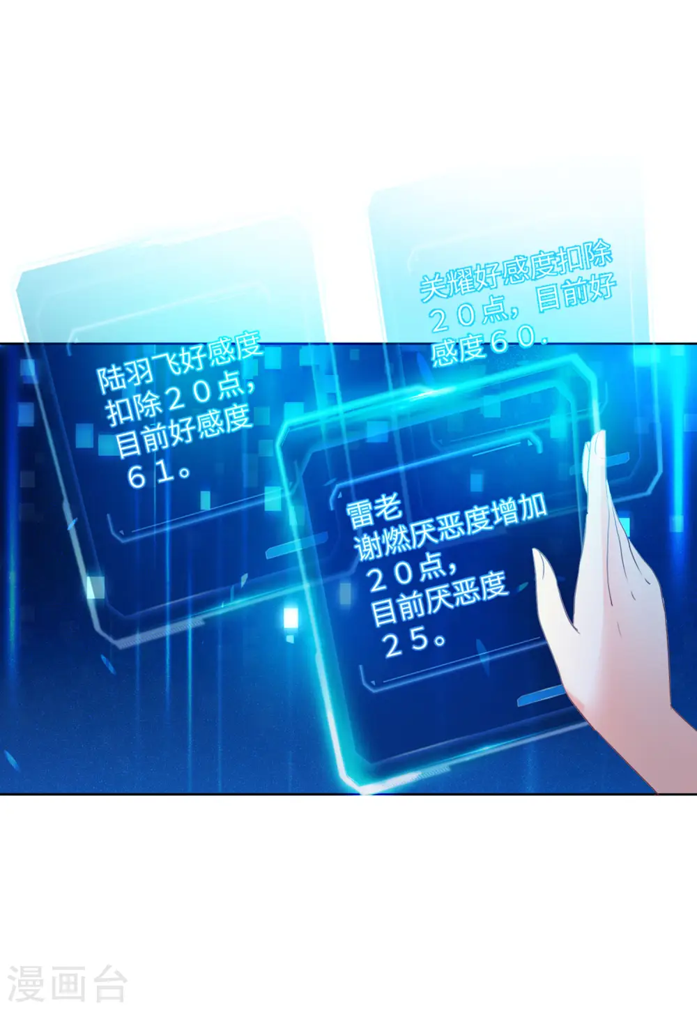 第55话 打脸白莲花1 第19页