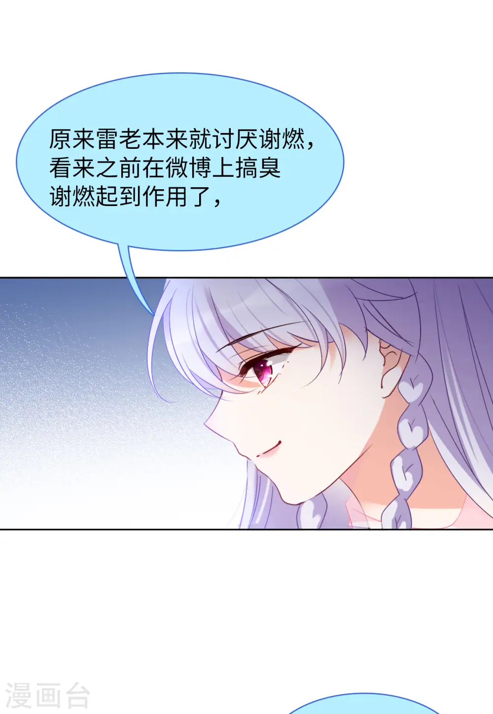 第55话 打脸白莲花1 第20页