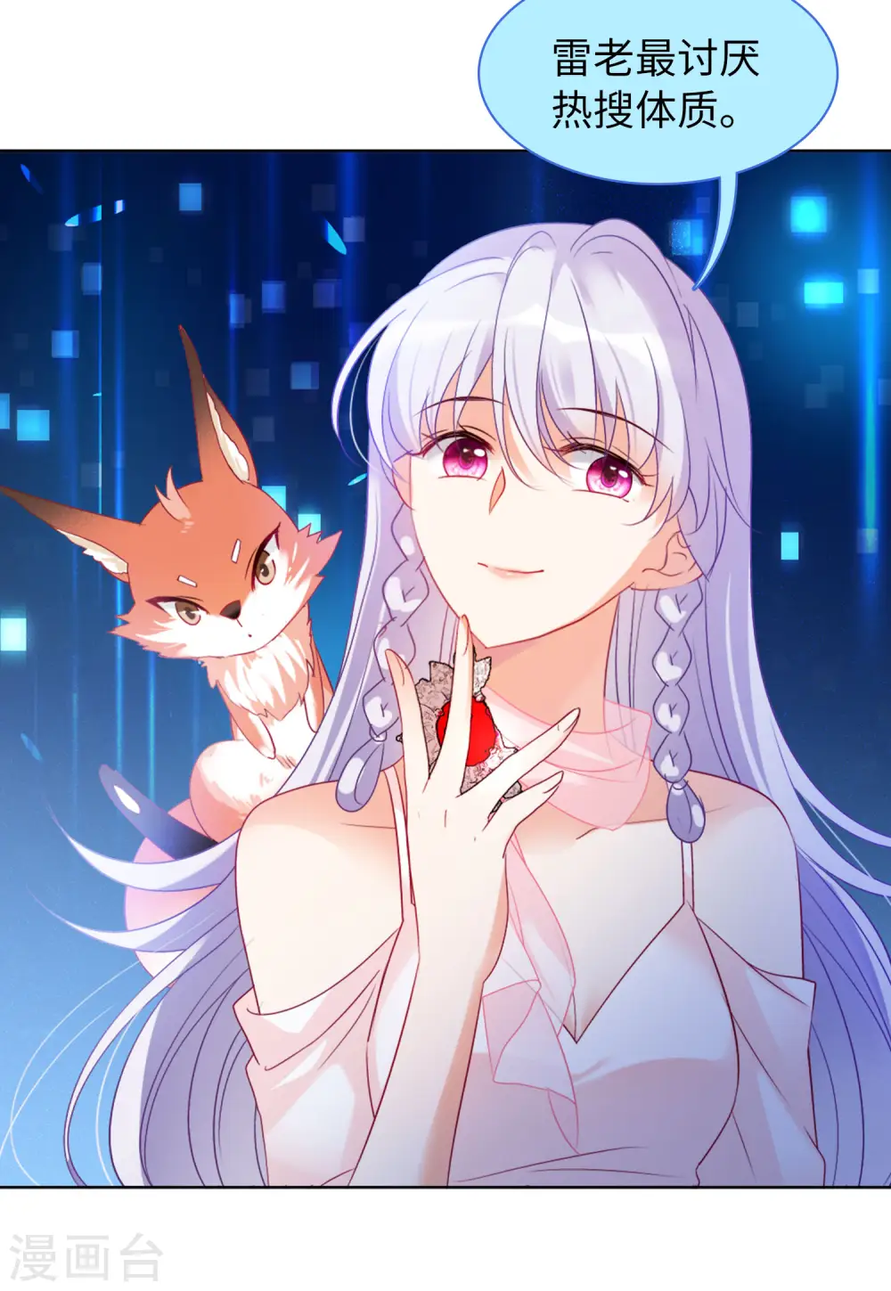 第55话 打脸白莲花1 第21页