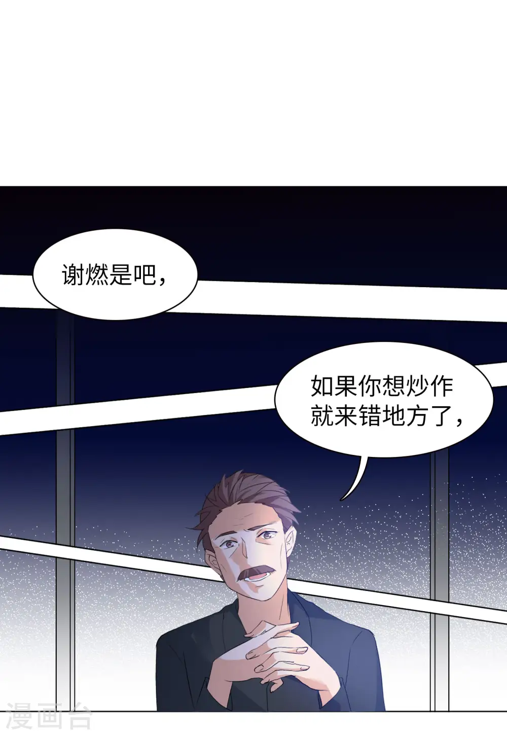 第55话 打脸白莲花1 第22页