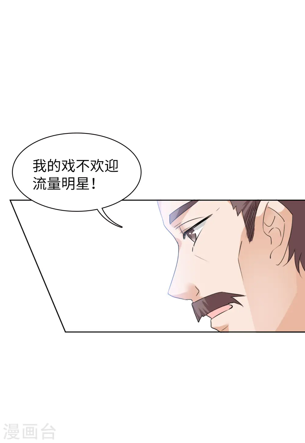 第55话 打脸白莲花1 第23页