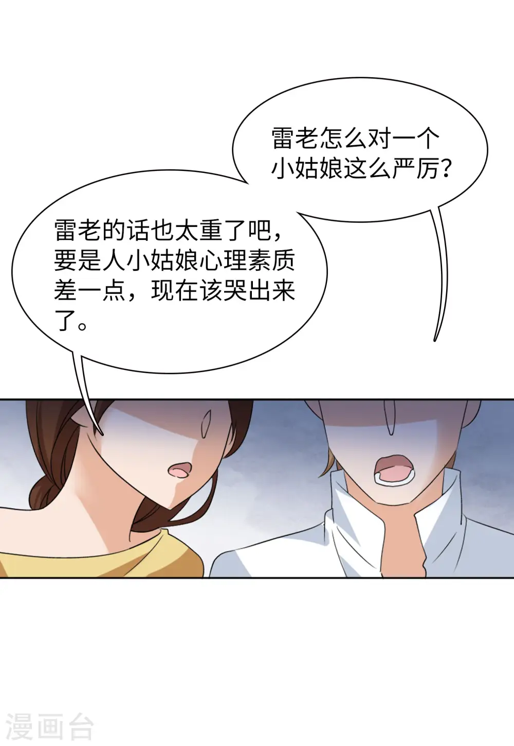 第55话 打脸白莲花1 第25页