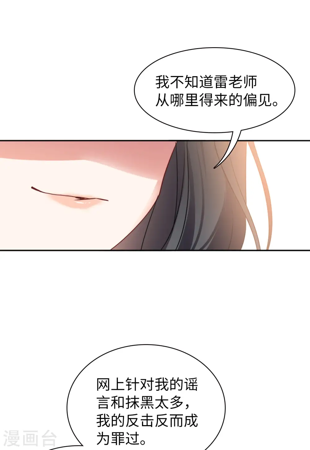 第55话 打脸白莲花1 第26页