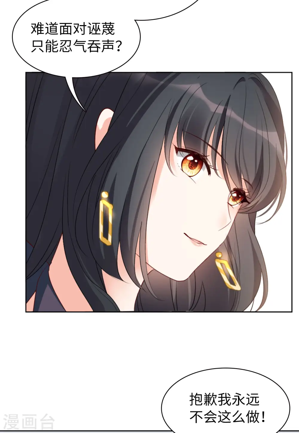 第55话 打脸白莲花1 第27页