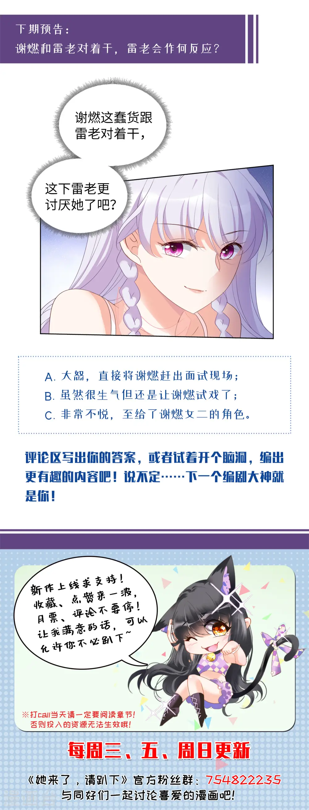 第55话 打脸白莲花1 第29页