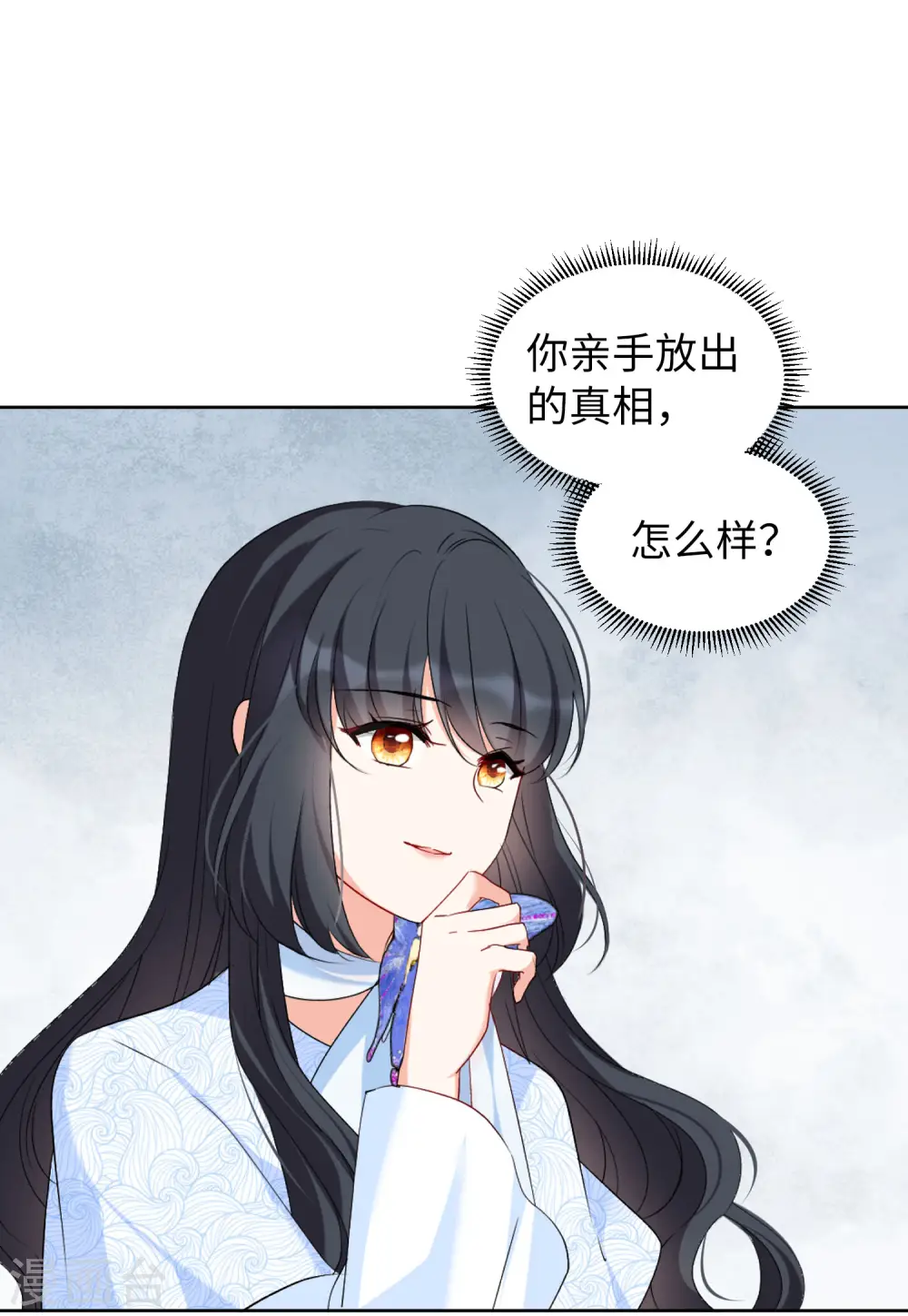 第53话 真相流出2 第3页