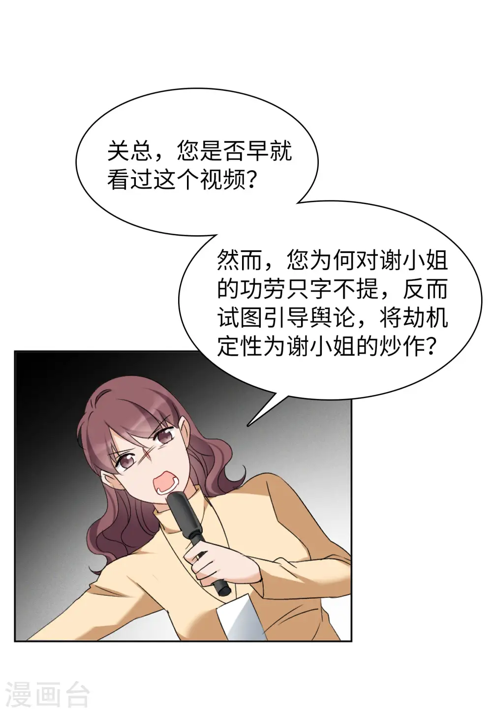 第53话 真相流出2 第5页