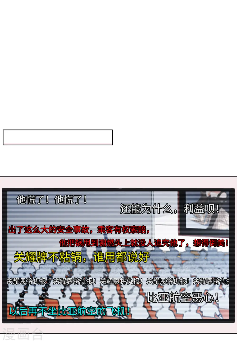 第53话 真相流出2 第7页