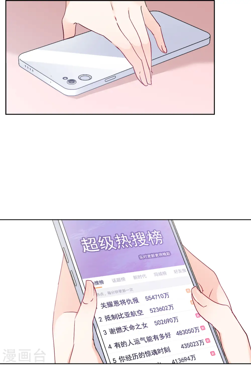 第53话 真相流出2 第9页