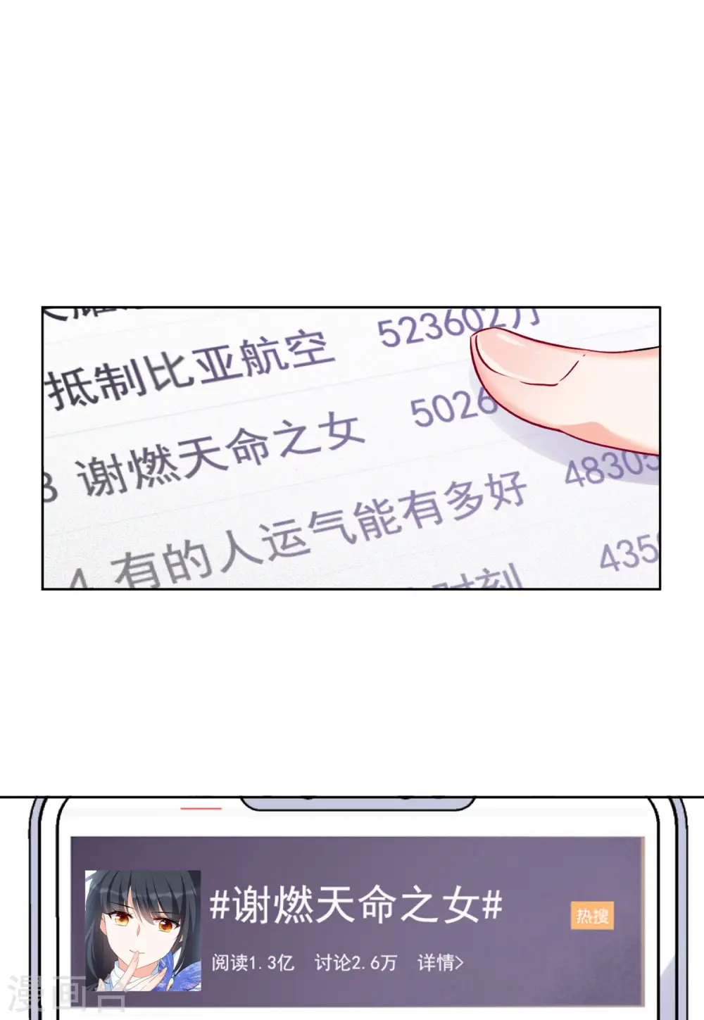 第53话 真相流出2 第11页