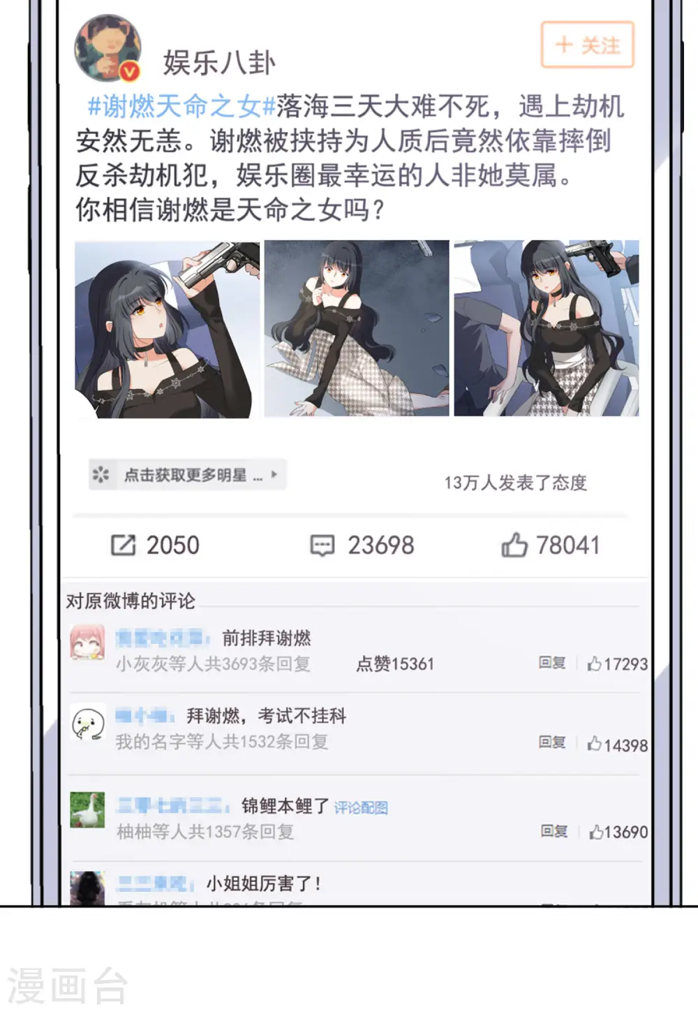 第53话 真相流出2 第12页