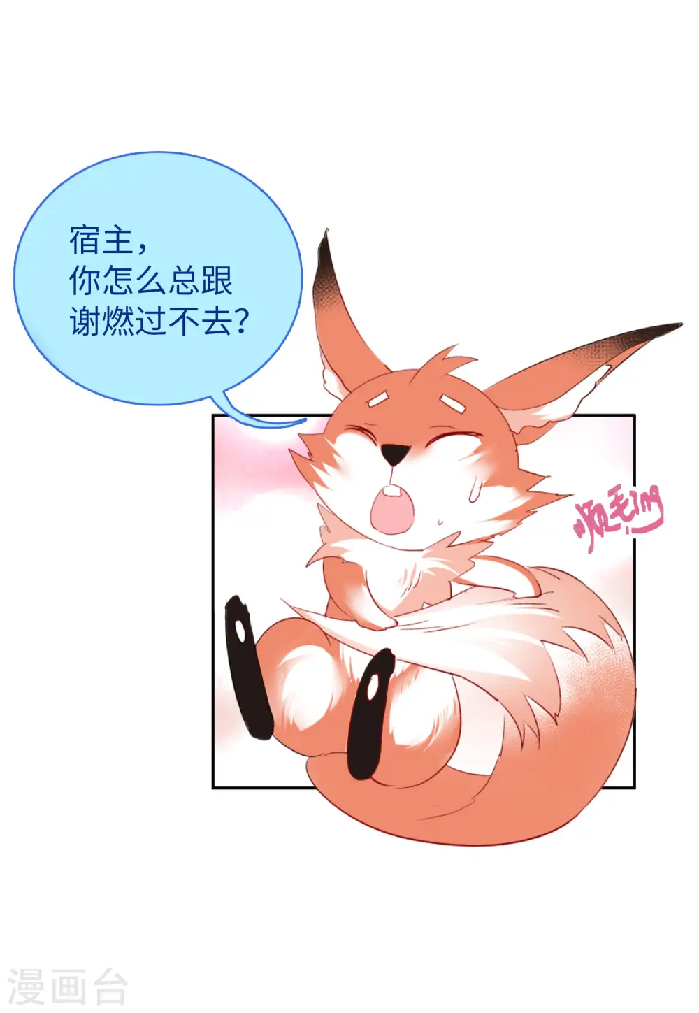 第53话 真相流出2 第18页