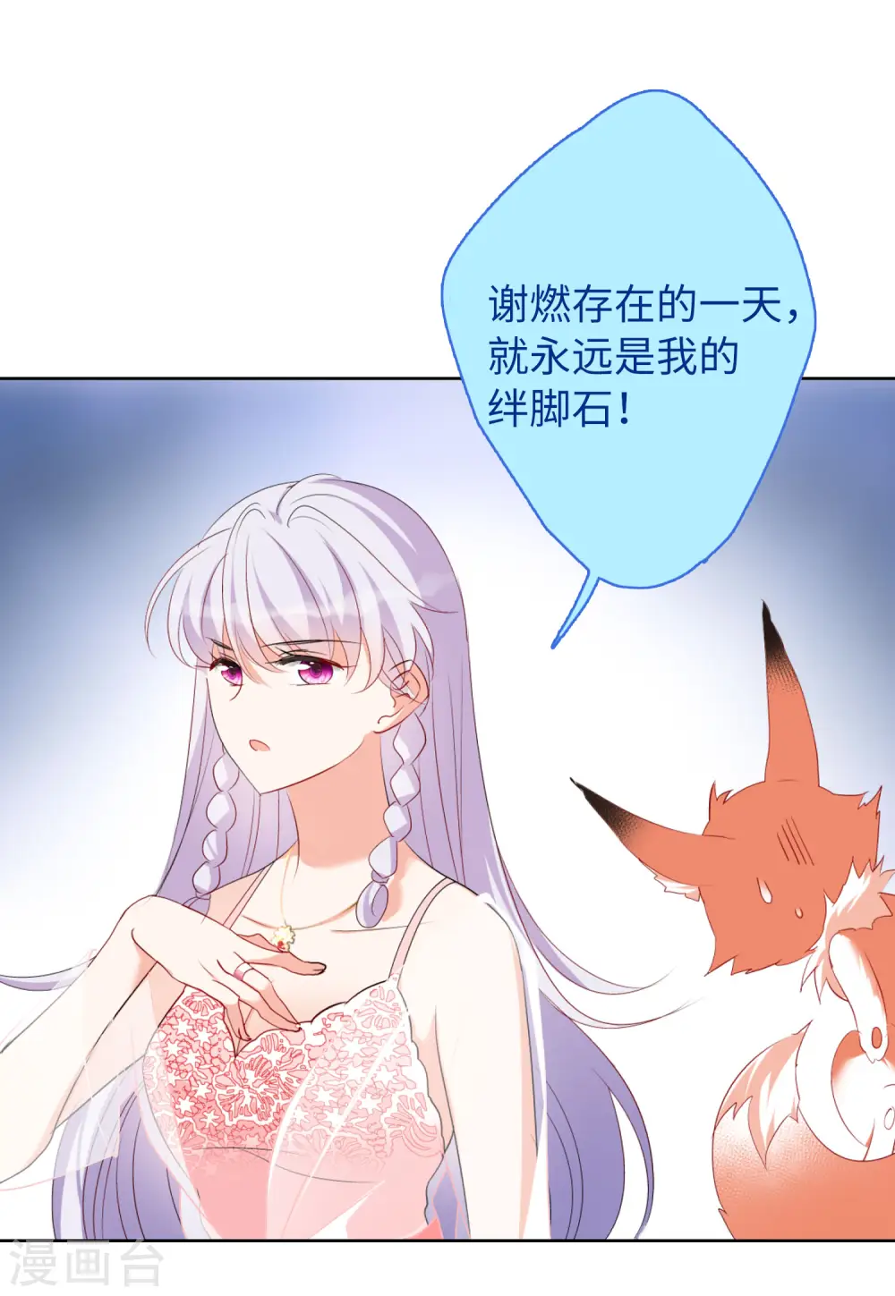 第53话 真相流出2 第19页