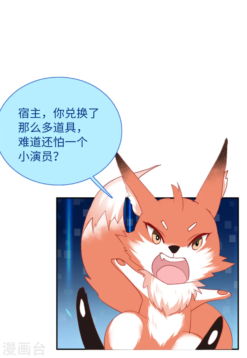 第53话 真相流出2 第20页