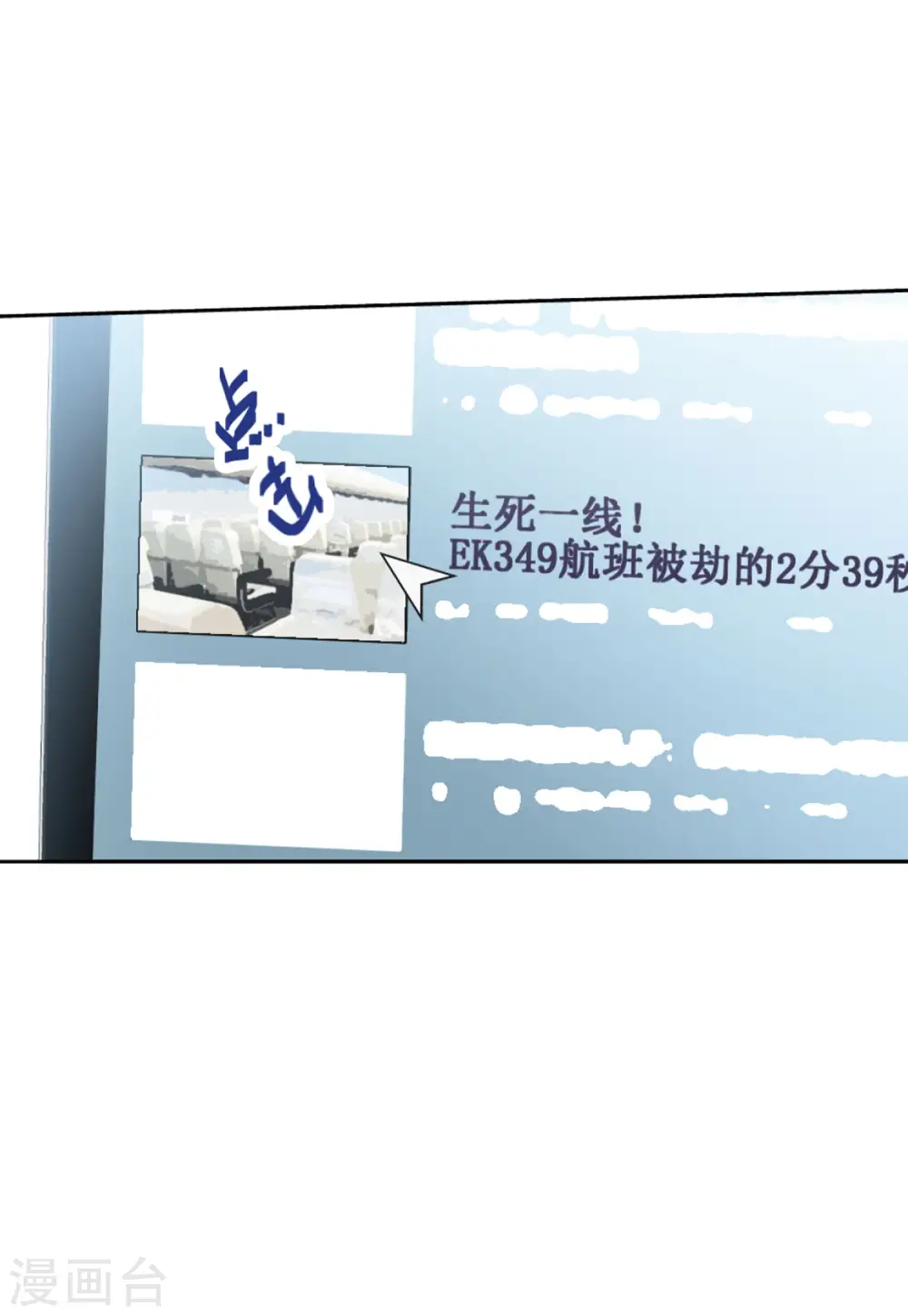 第52话 真相流出1 第9页