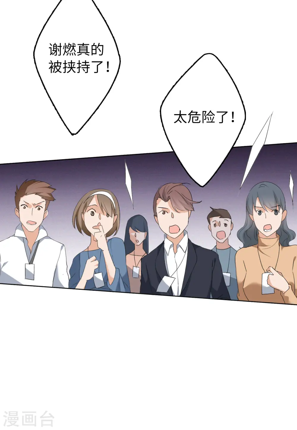 第52话 真相流出1 第13页
