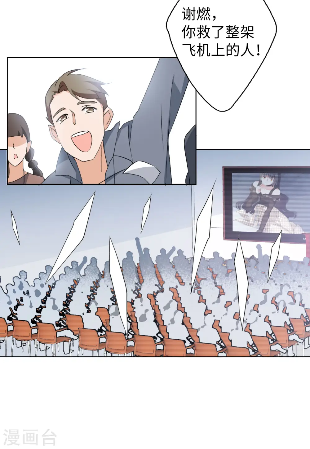 第52话 真相流出1 第23页