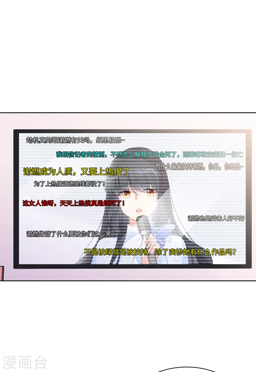 第51话 打脸3 第5页