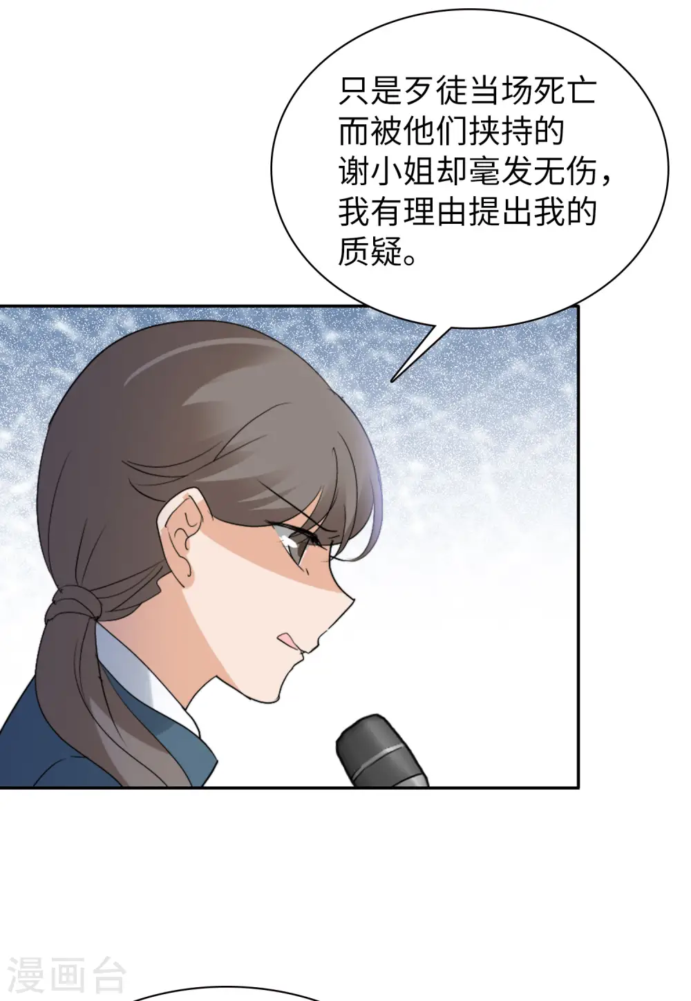第51话 打脸3 第8页