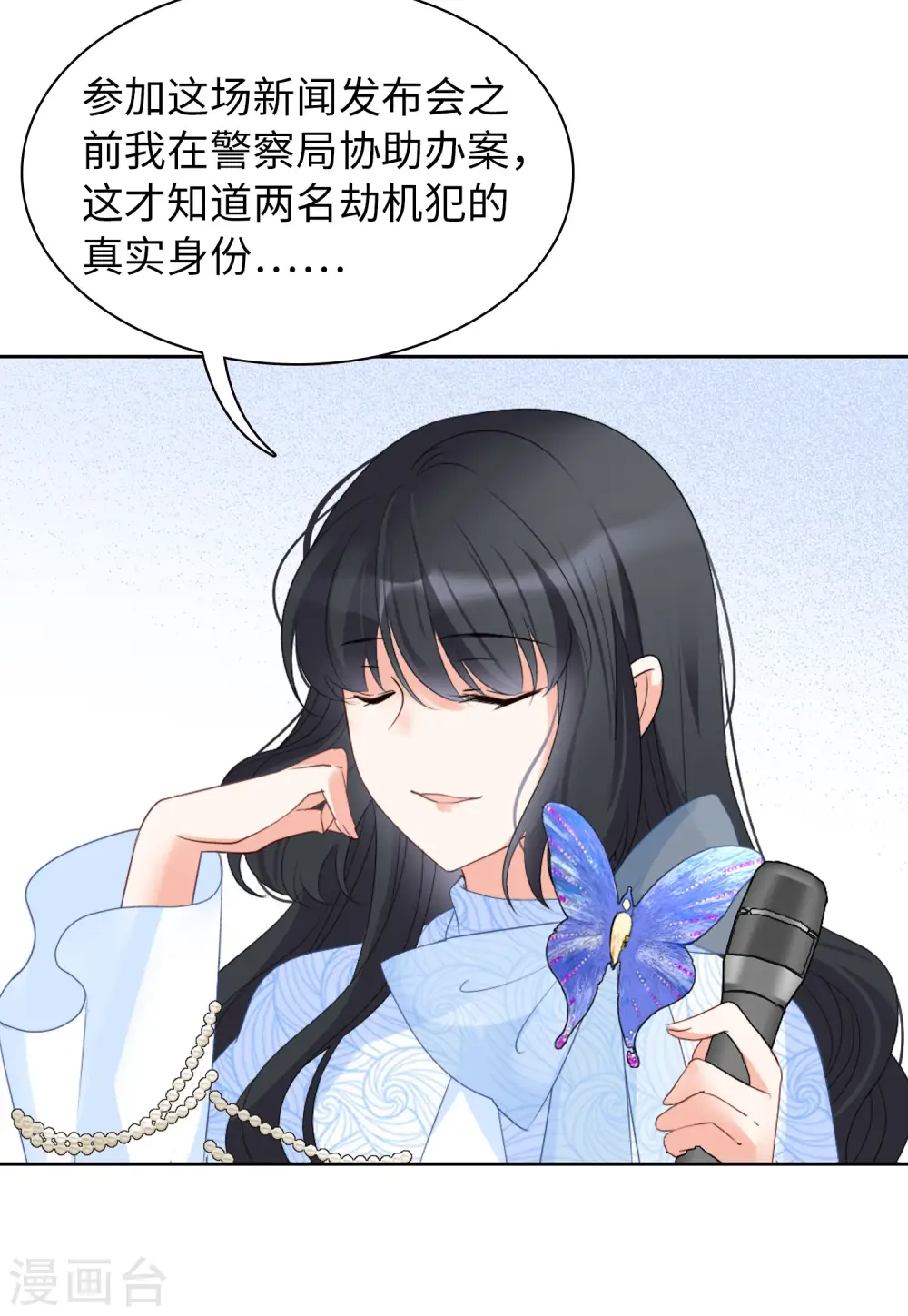 第51话 打脸3 第9页