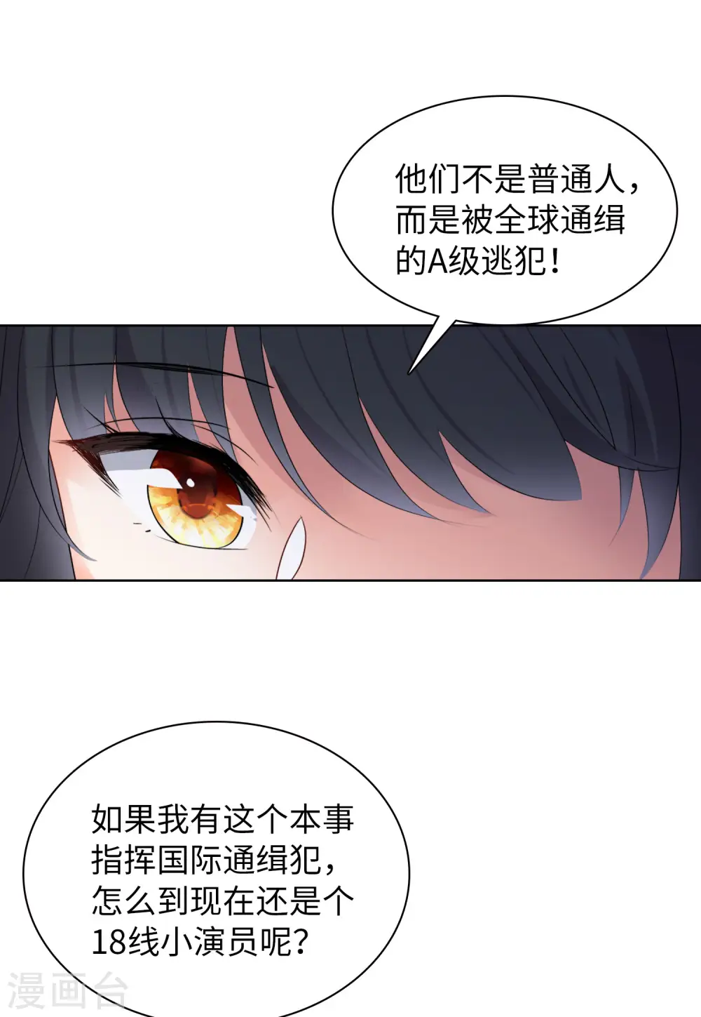 第51话 打脸3 第10页