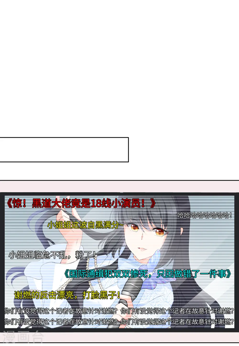 第51话 打脸3 第12页