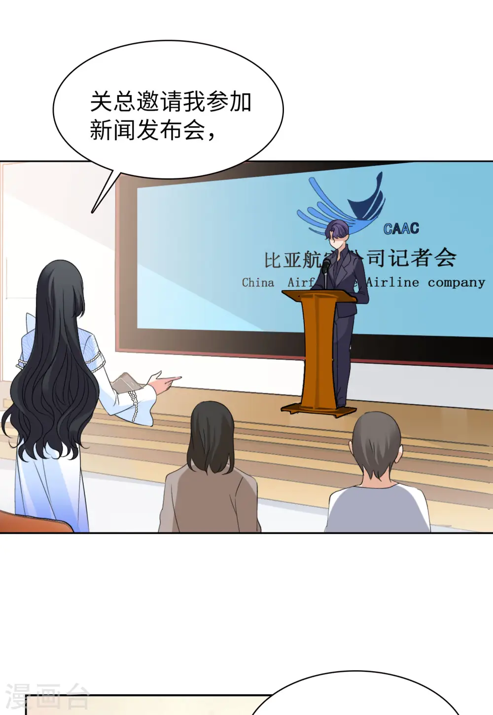 第51话 打脸3 第15页