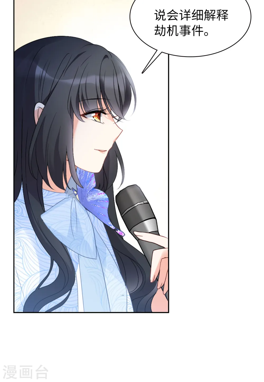 第51话 打脸3 第16页