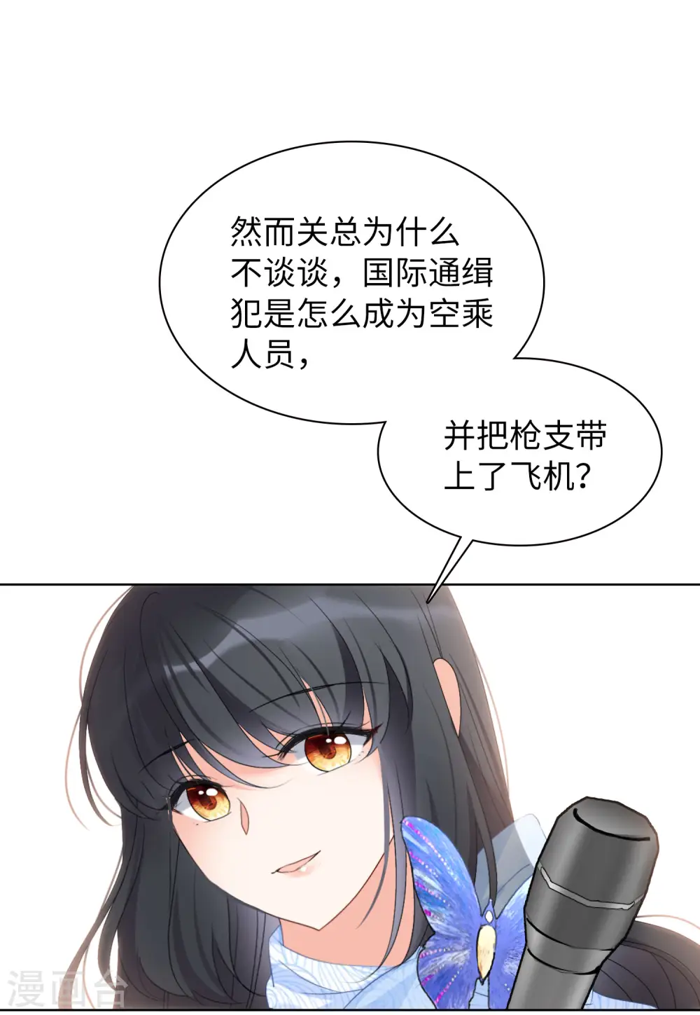 第51话 打脸3 第18页