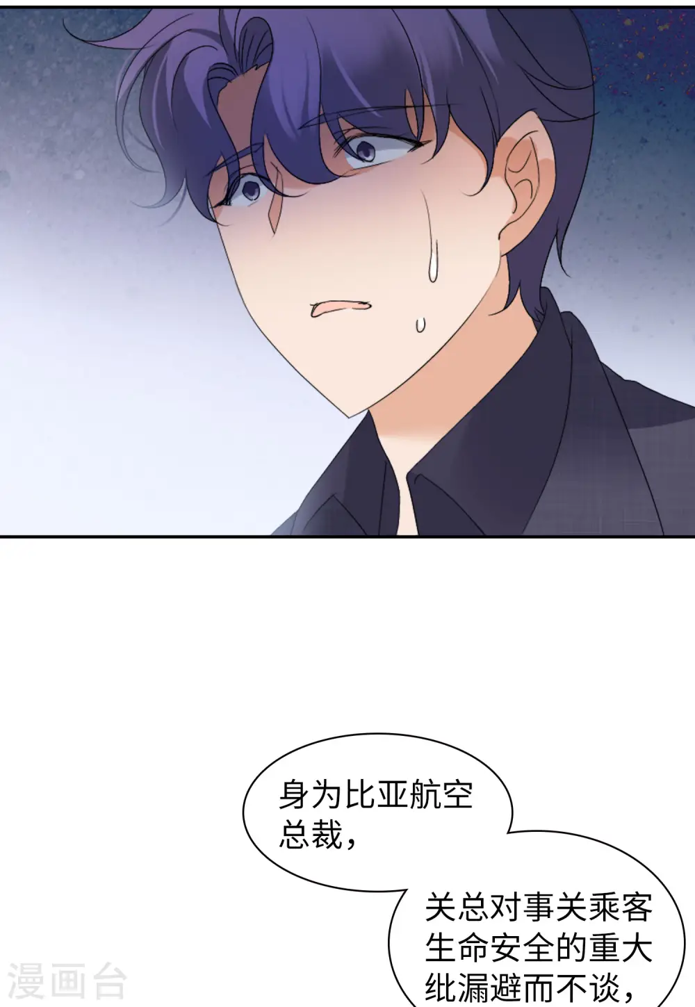 第51话 打脸3 第20页