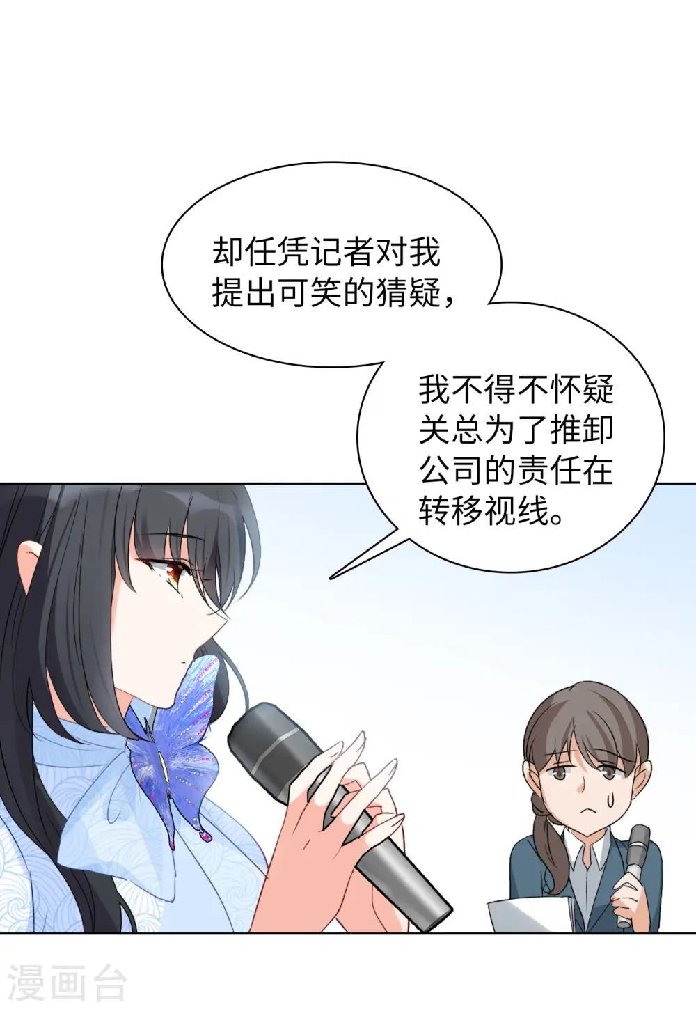 第51话 打脸3 第22页
