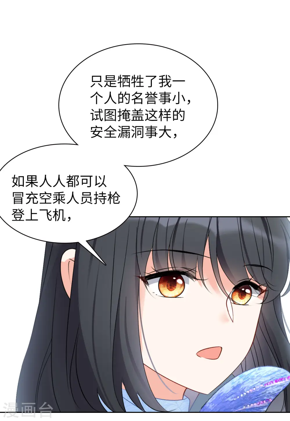 第51话 打脸3 第23页