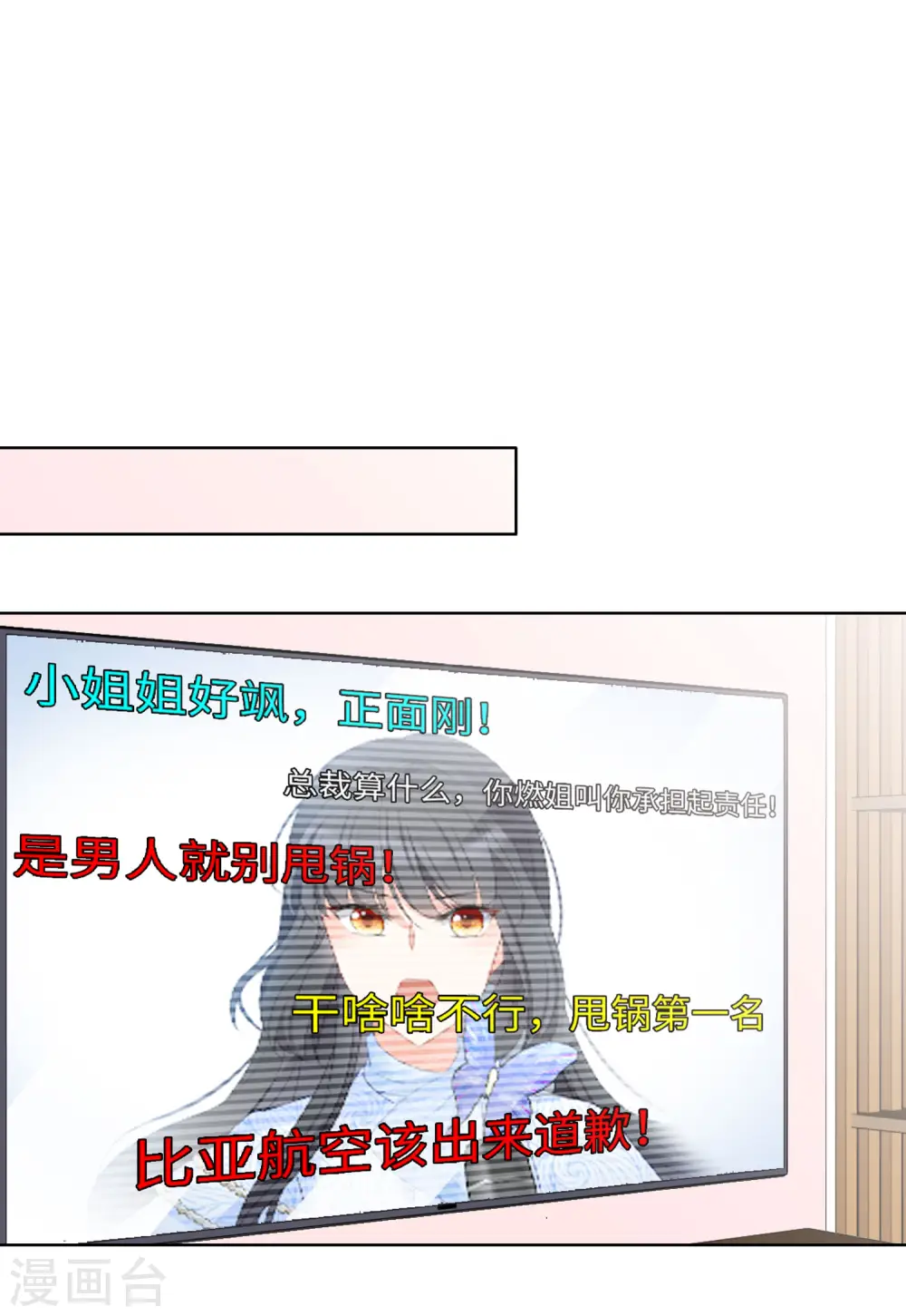 第51话 打脸3 第26页