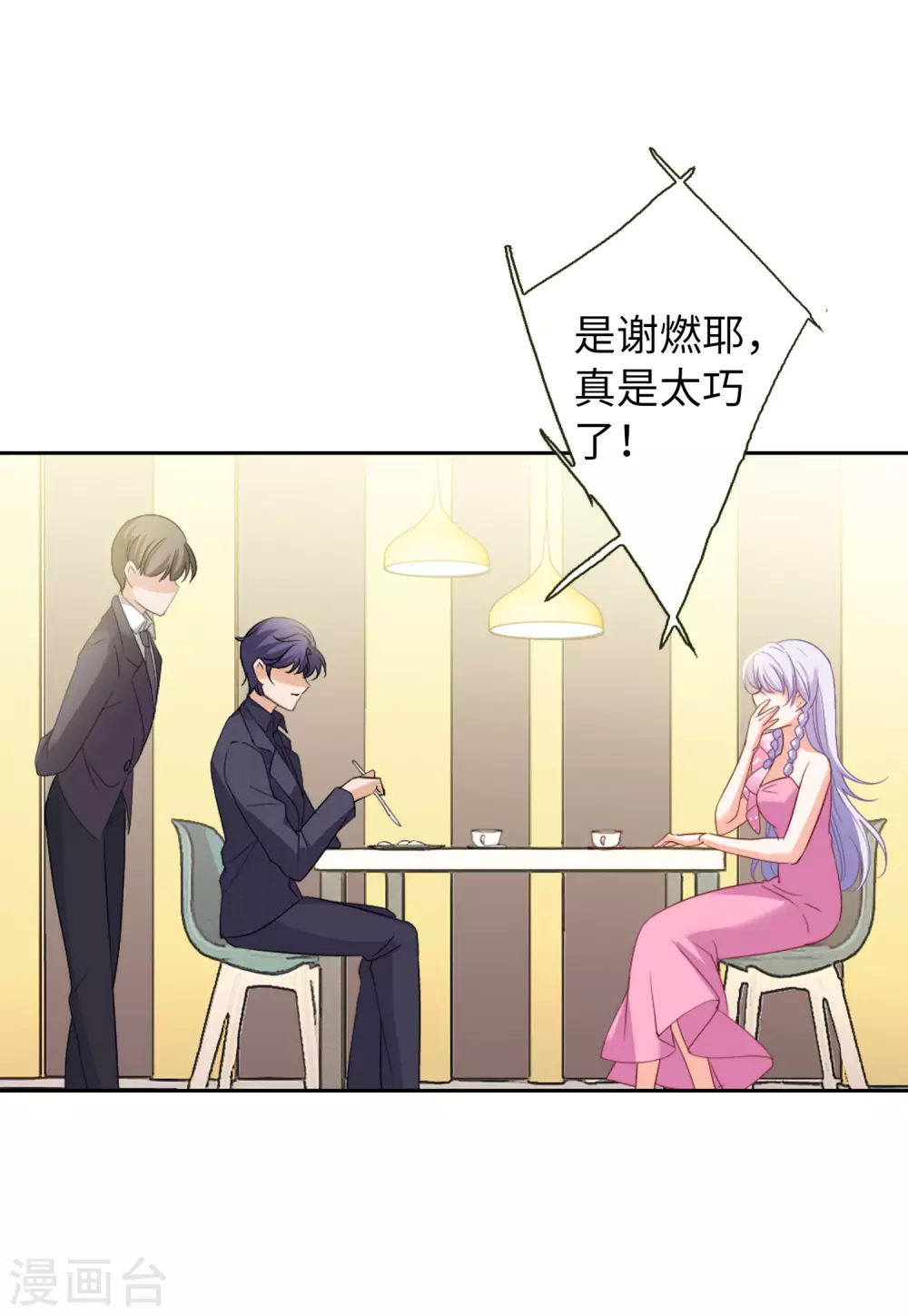 第49话 打脸1 第4页