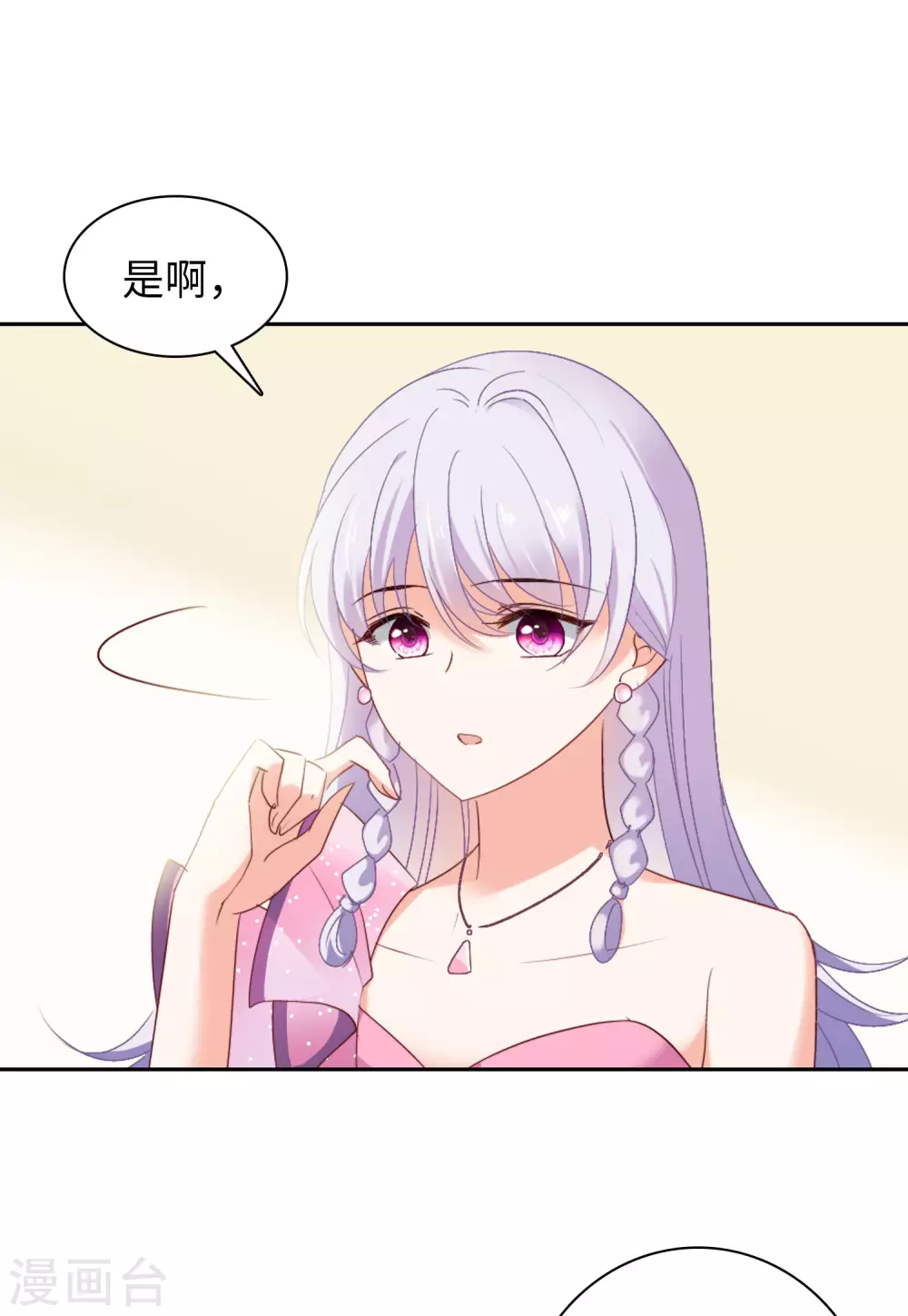 第49话 打脸1 第7页
