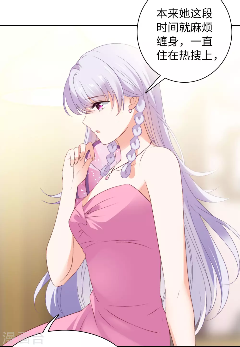 第49话 打脸1 第8页