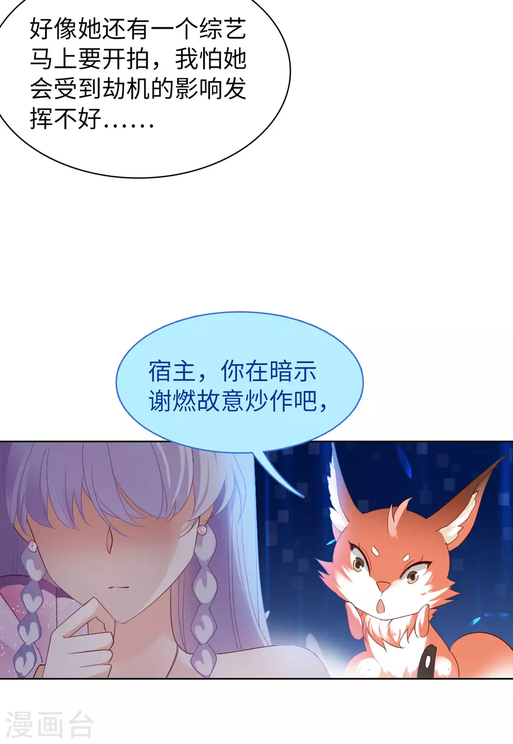 第49话 打脸1 第9页