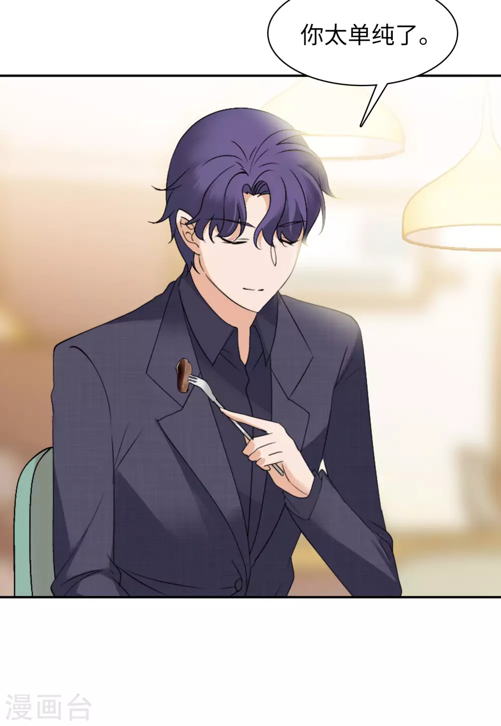 第49话 打脸1 第11页